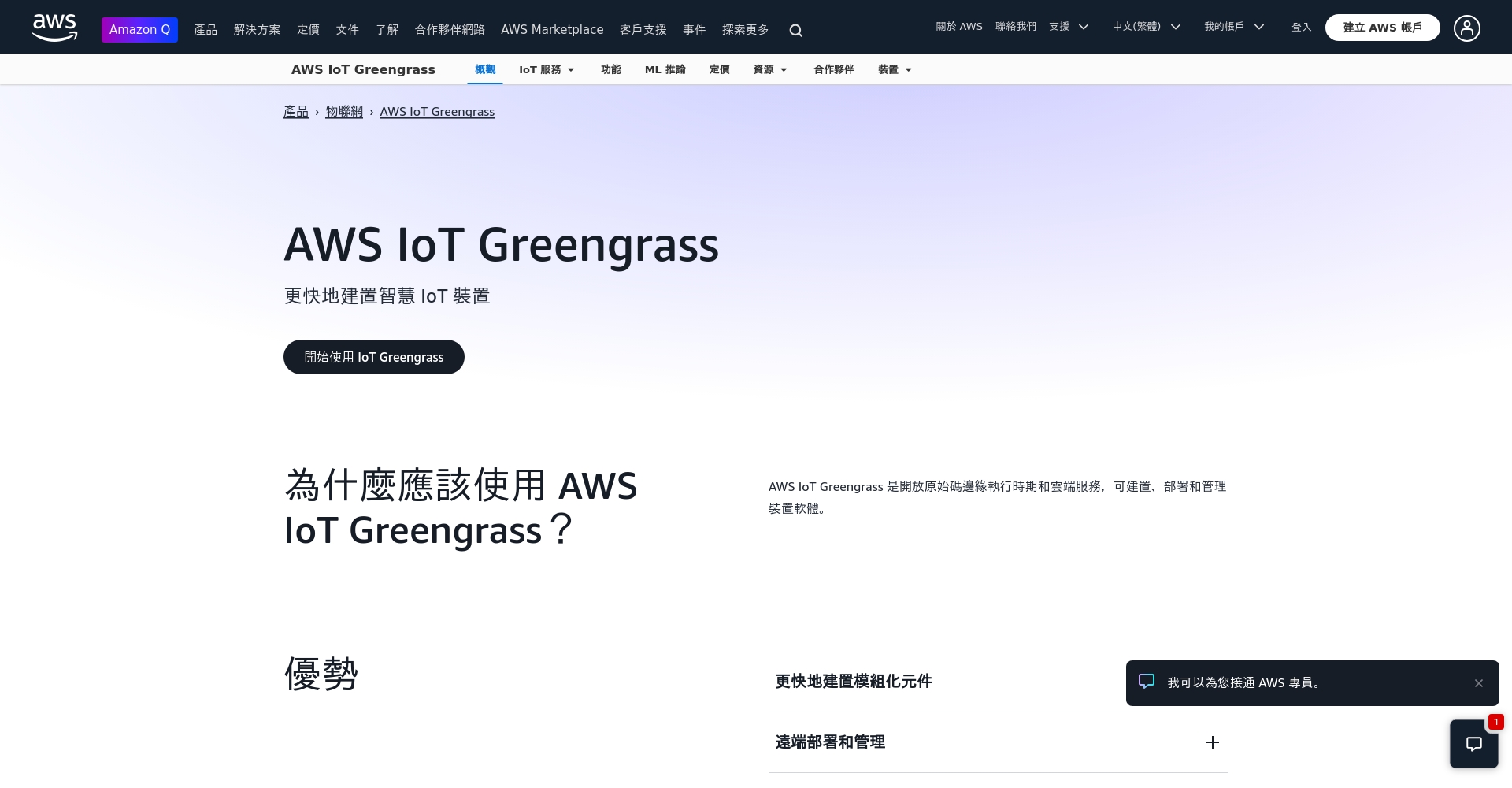AWS IoT Greengrass