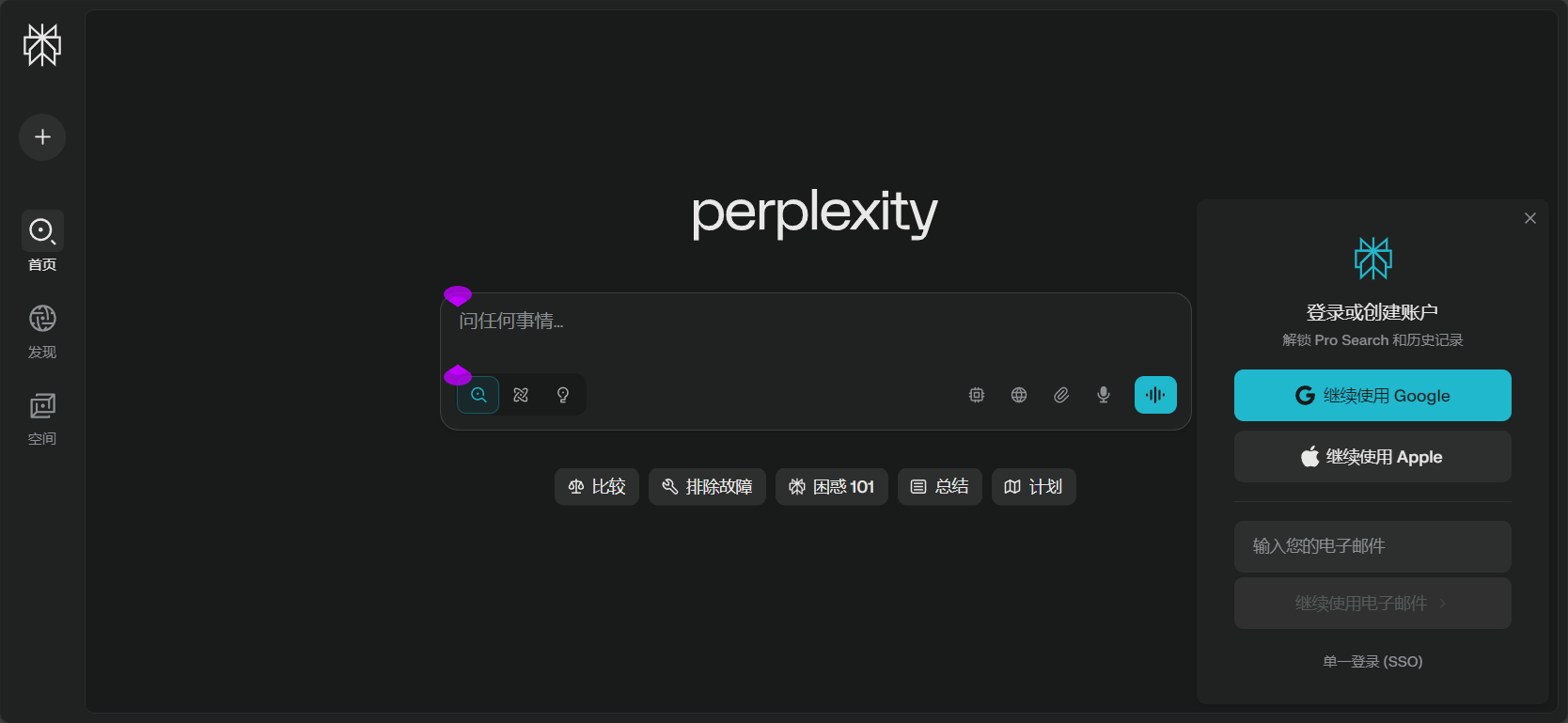 圖／Perplexity中文界面截图