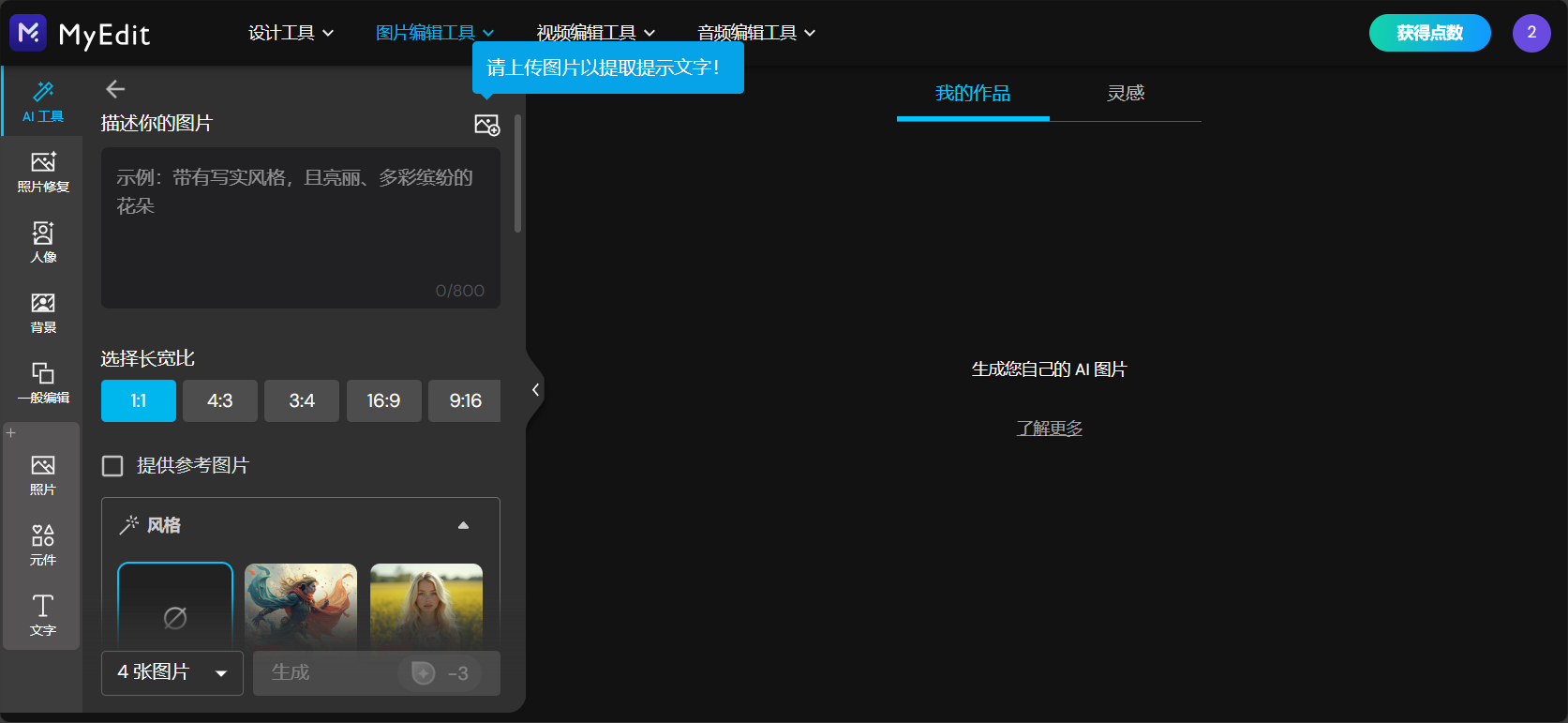 生图界面