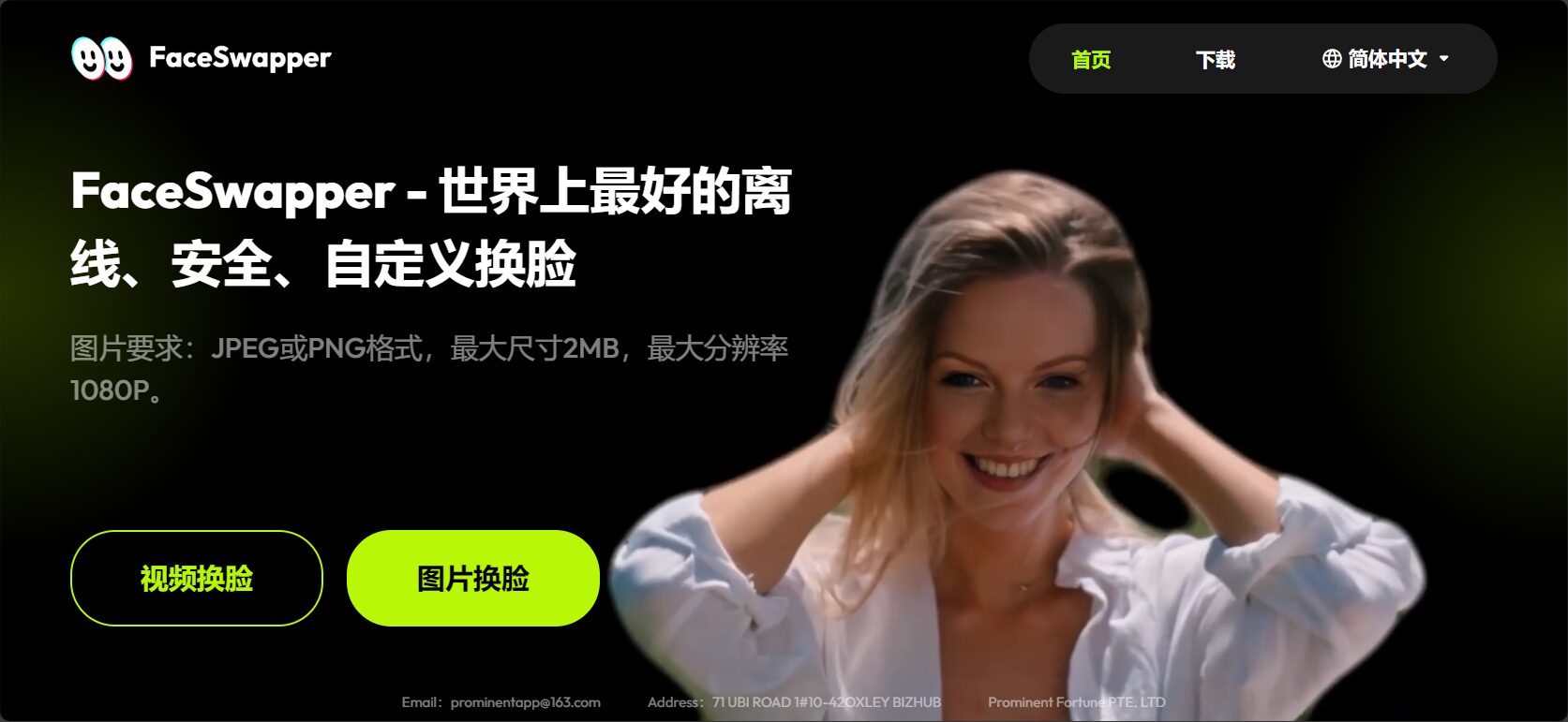 在线换脸