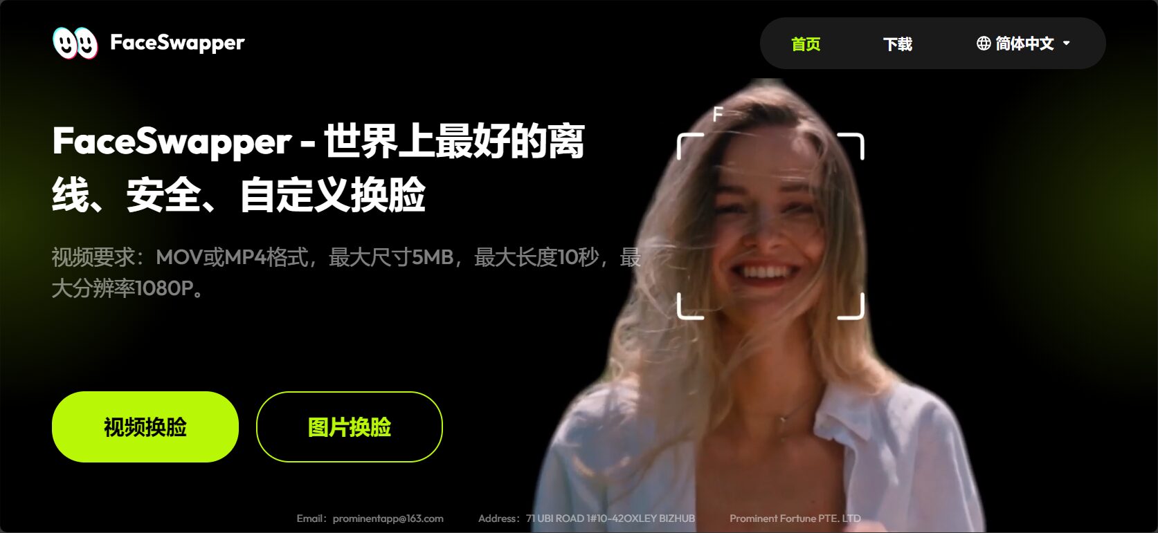 视频换脸