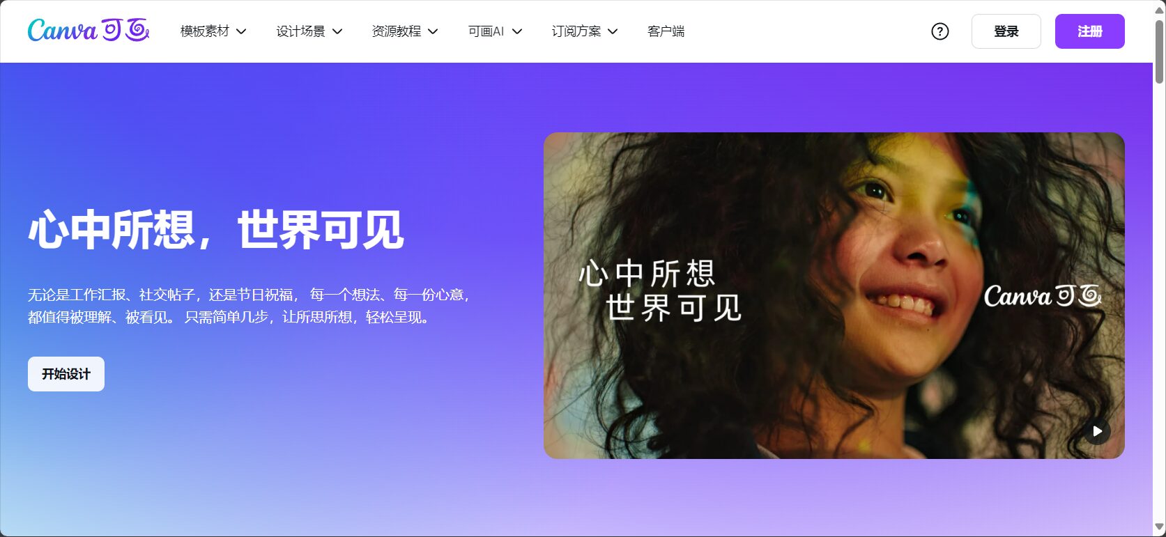 Canva AI绘图界面