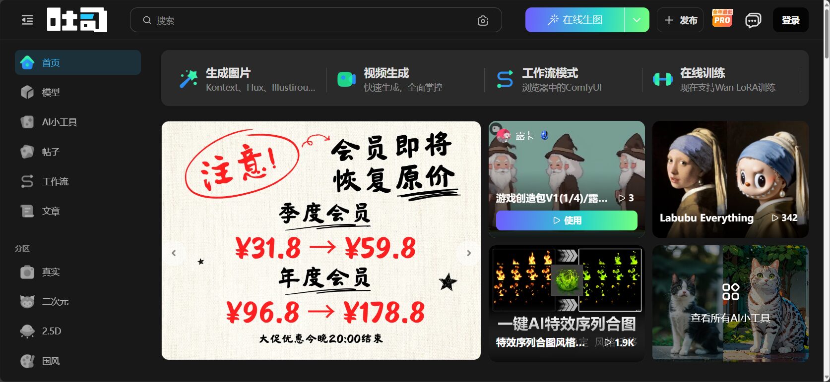 吐司ai