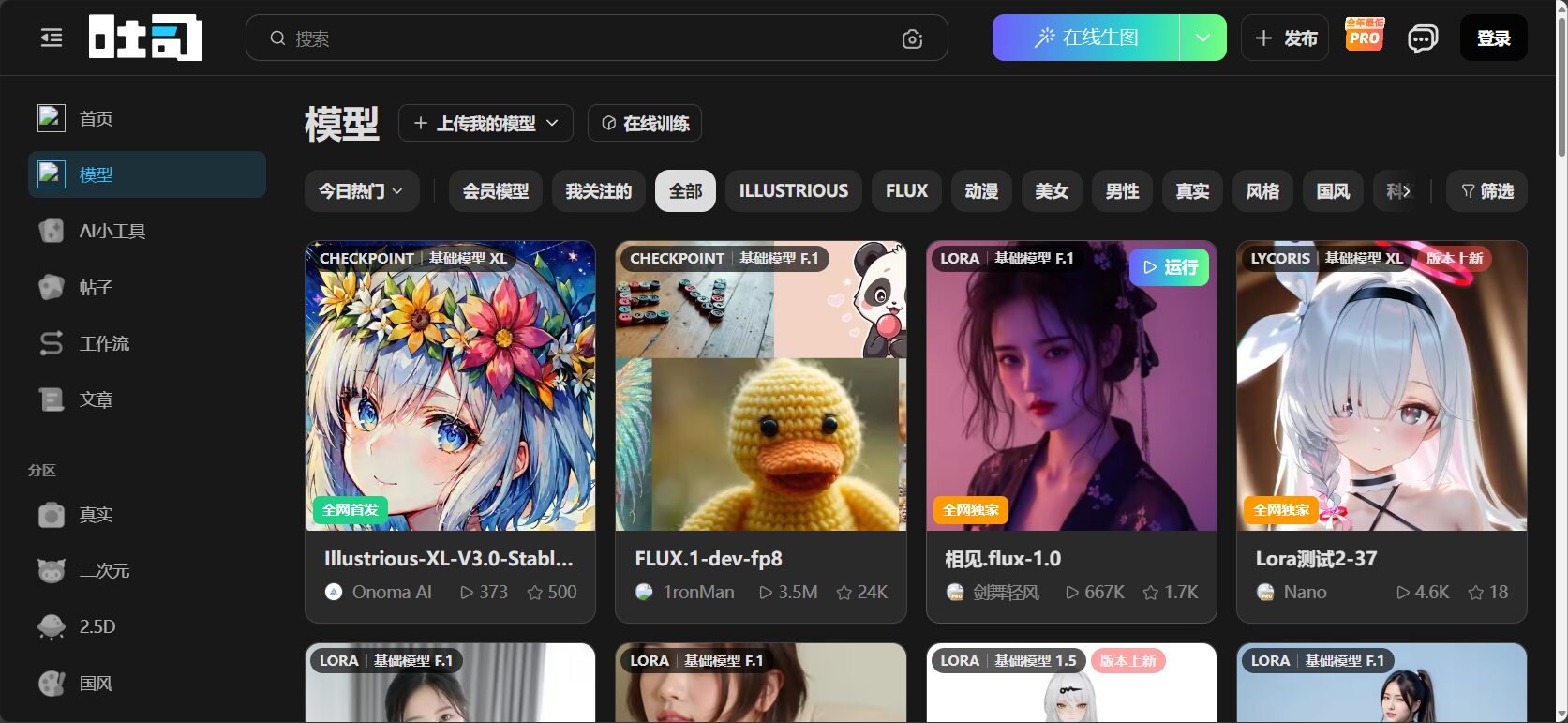 各类模型