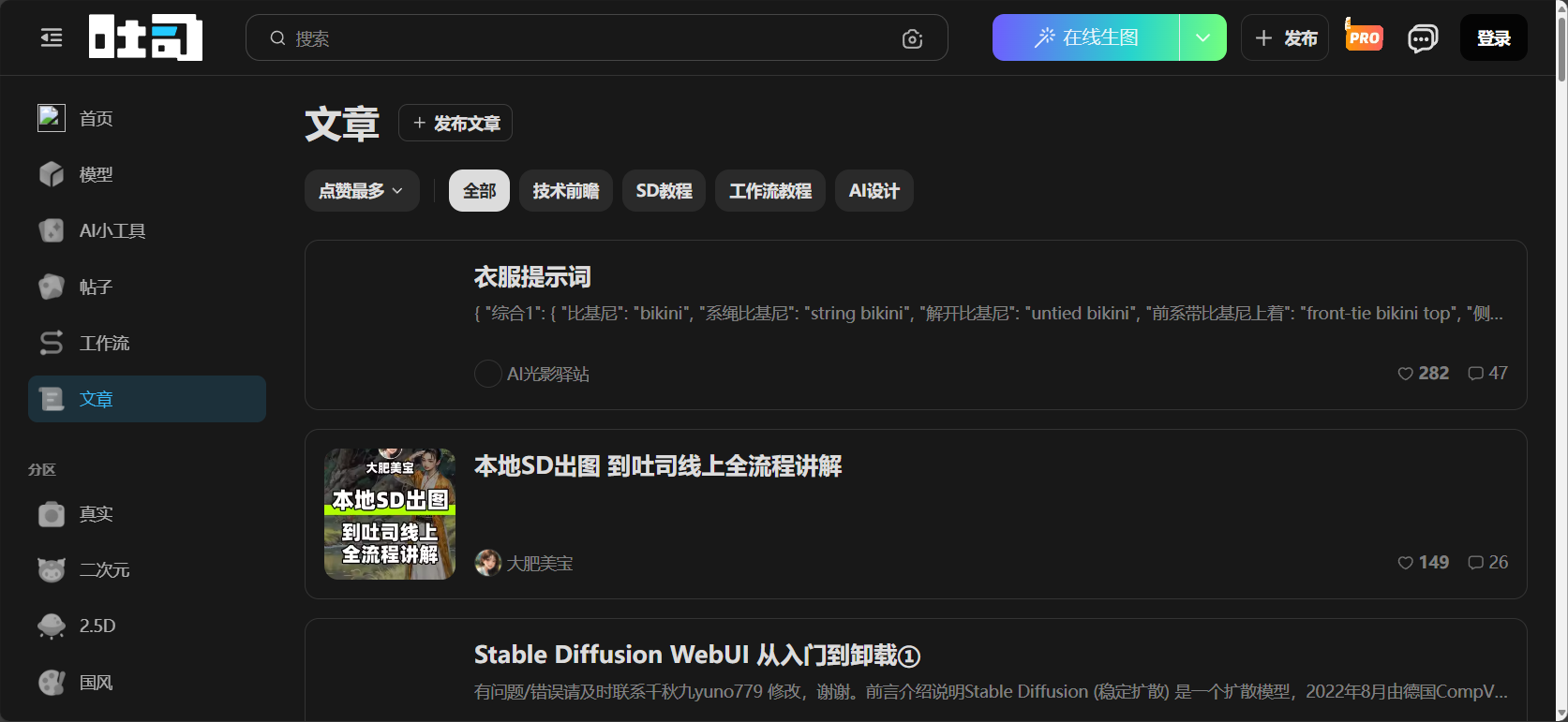 网站社区
