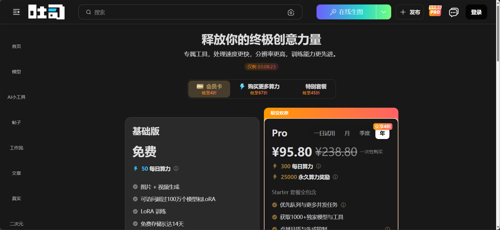 付费方案