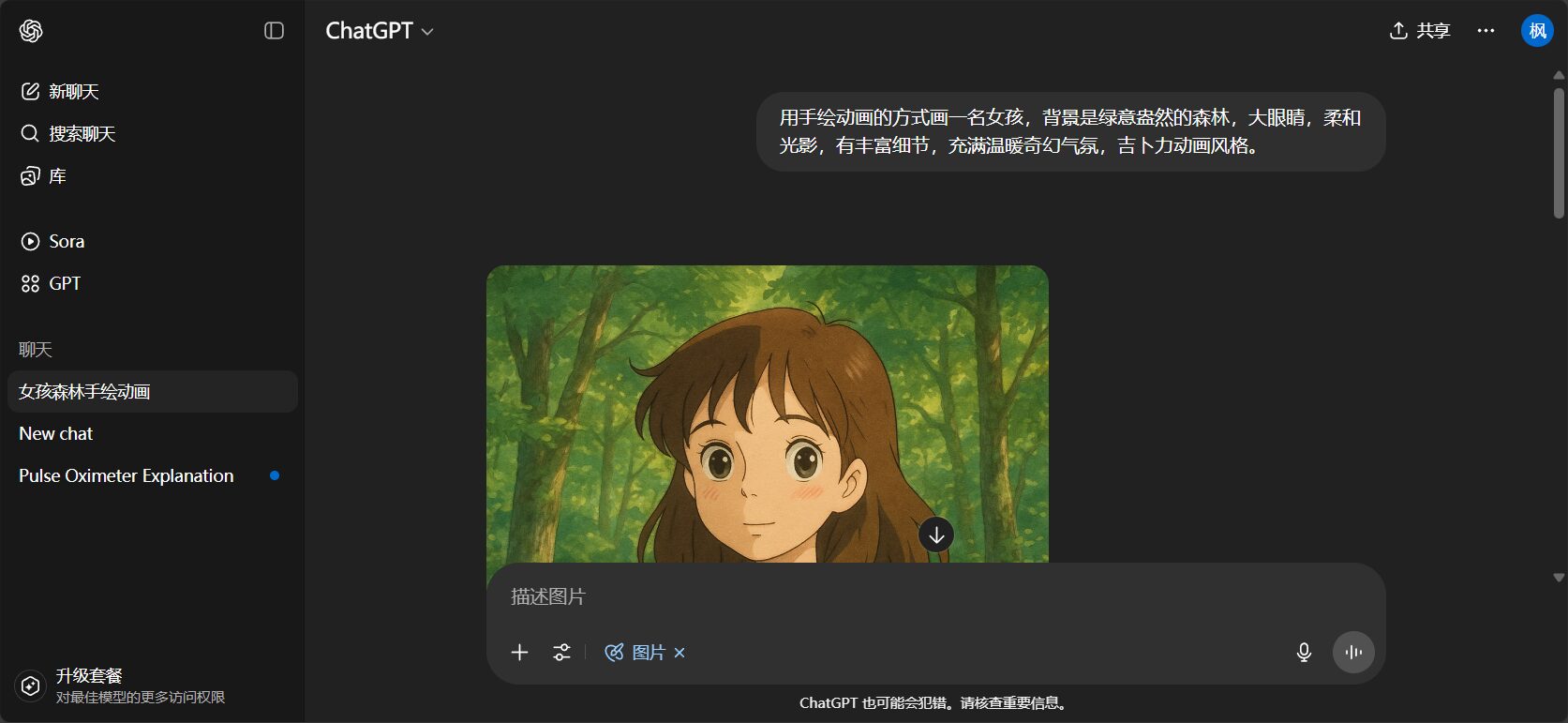 文字生成吉卜力图片