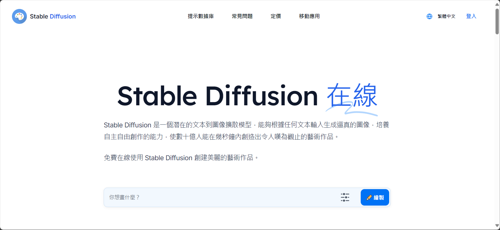 Stable Diffusion官网