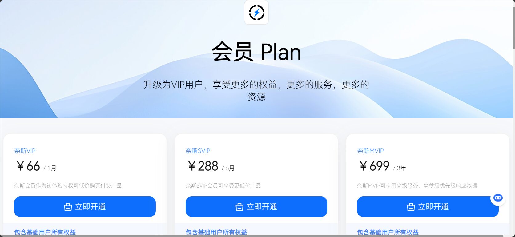 付费方案