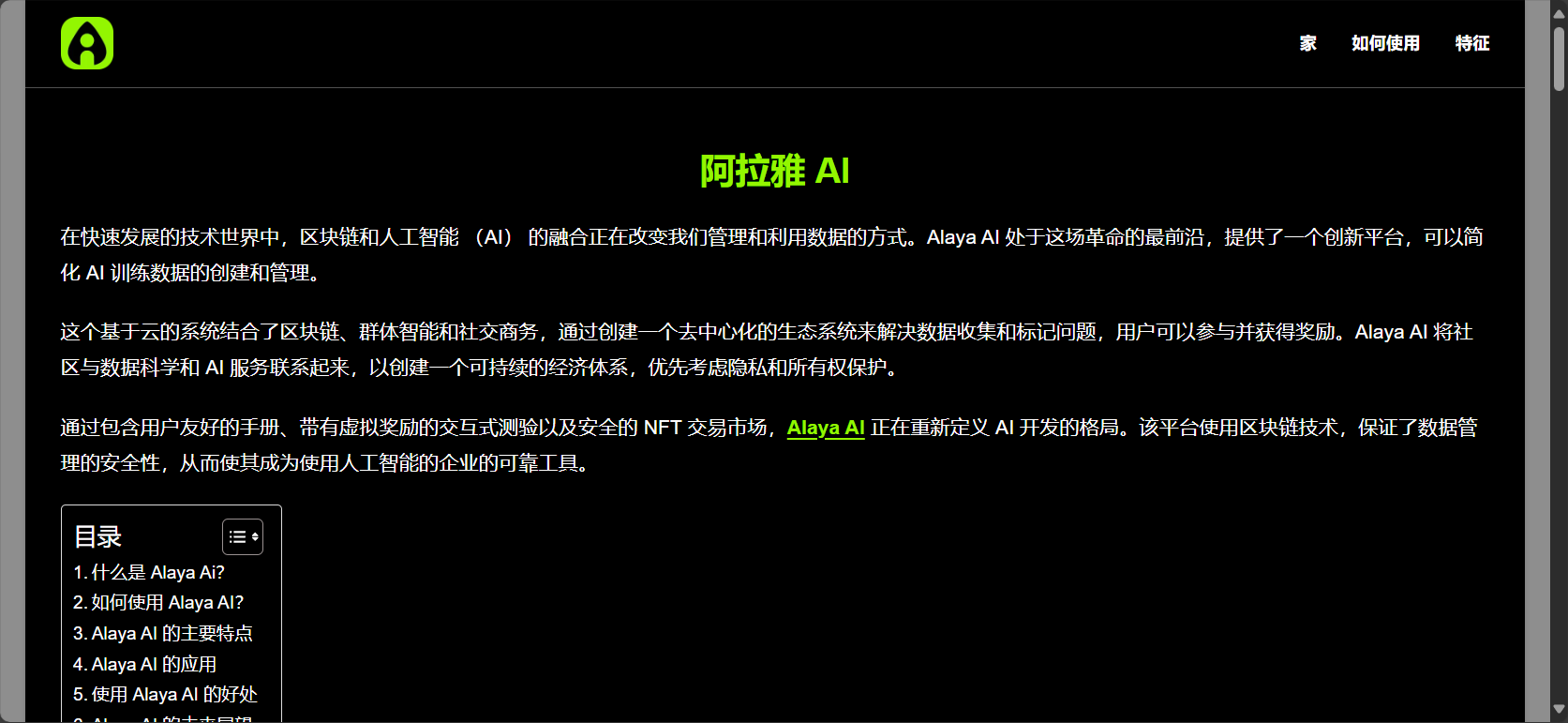 alaya官网截图