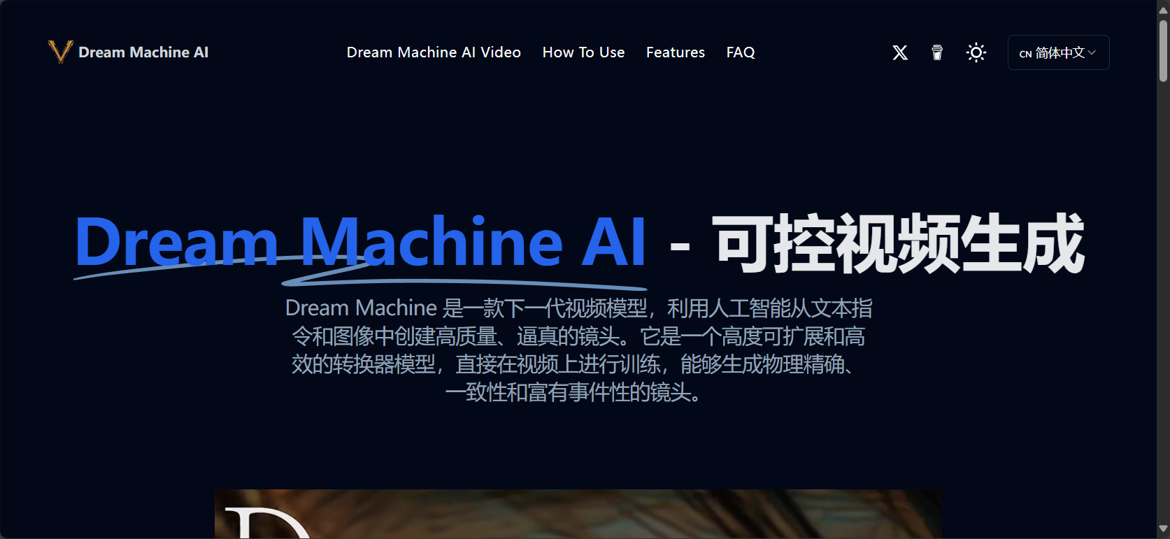 Dream Machine官方页面