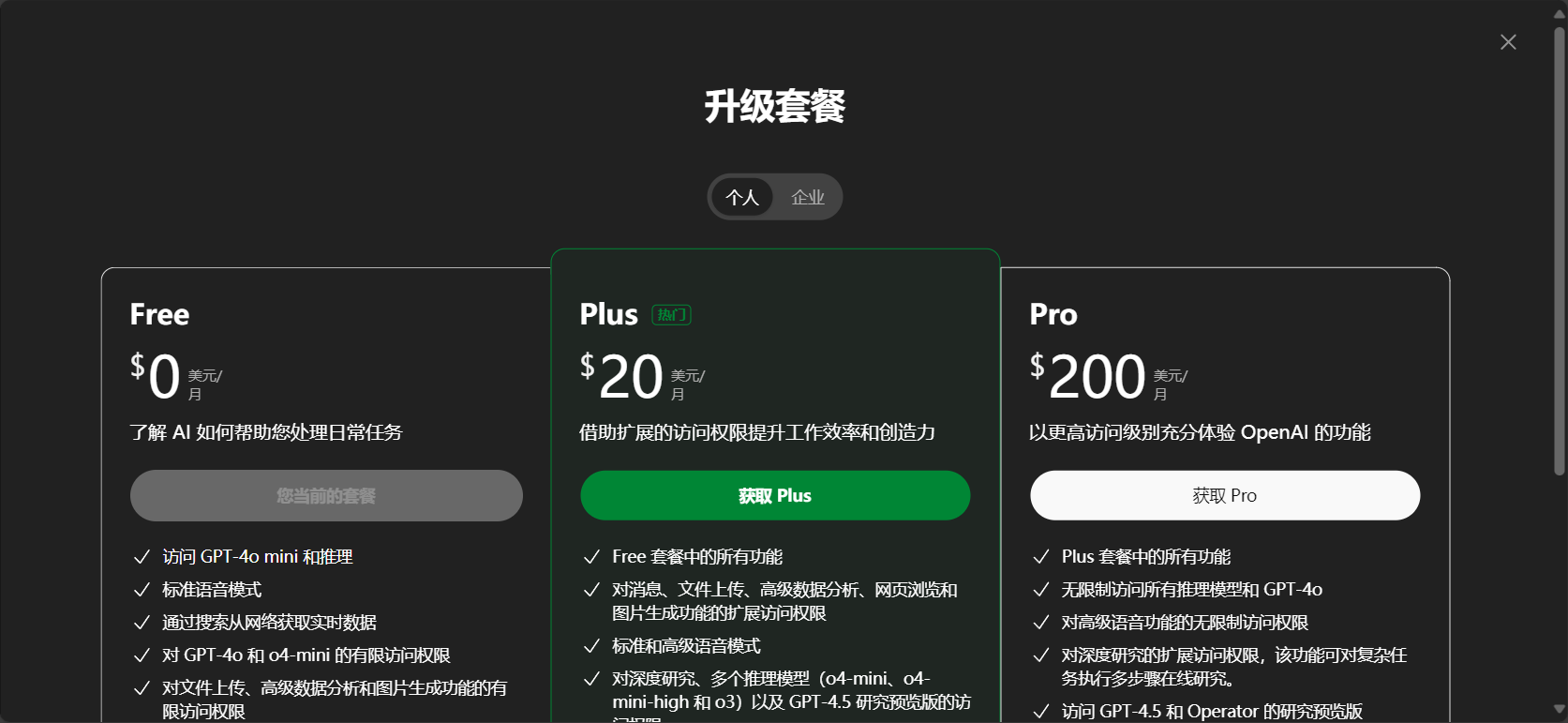付费方案展示