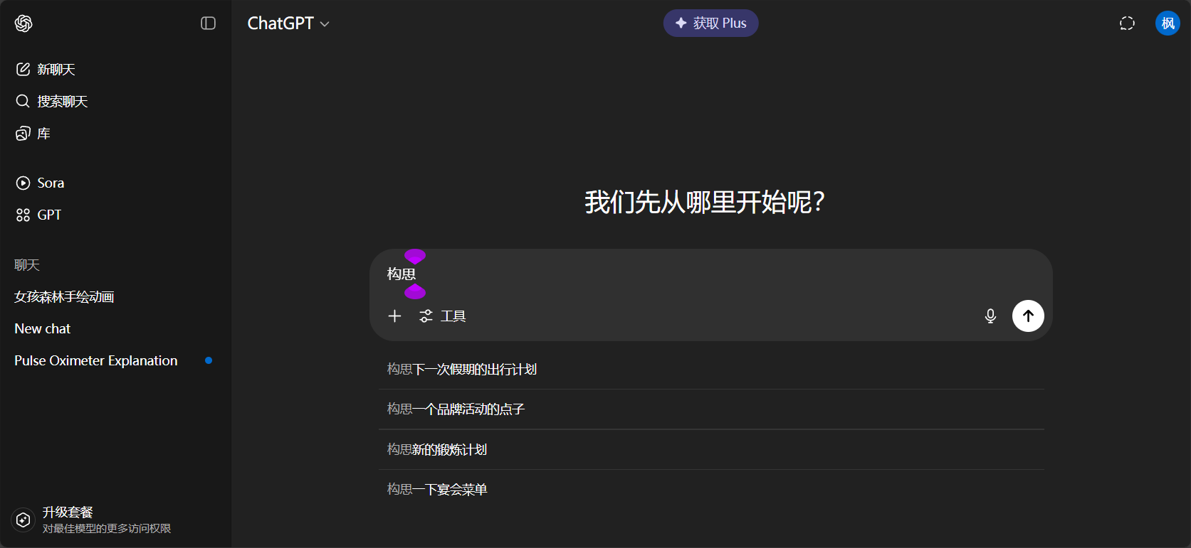 ChatGPT官网界面截图