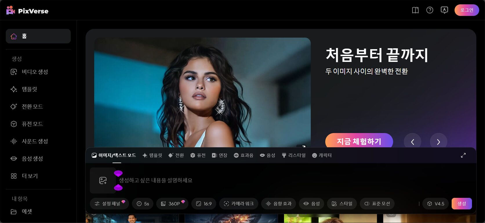 pixverse ai官网截图