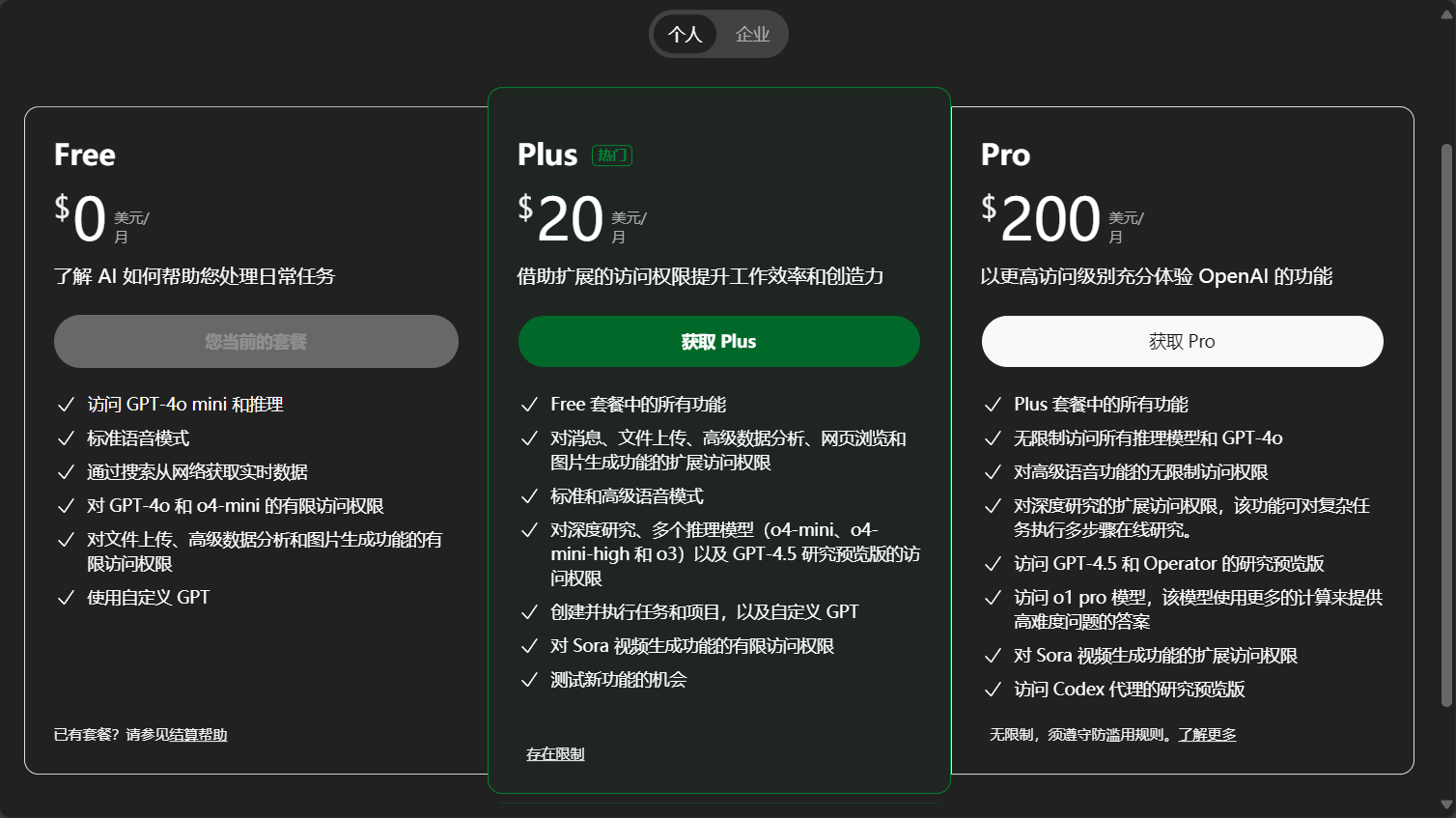 进阶付费方案