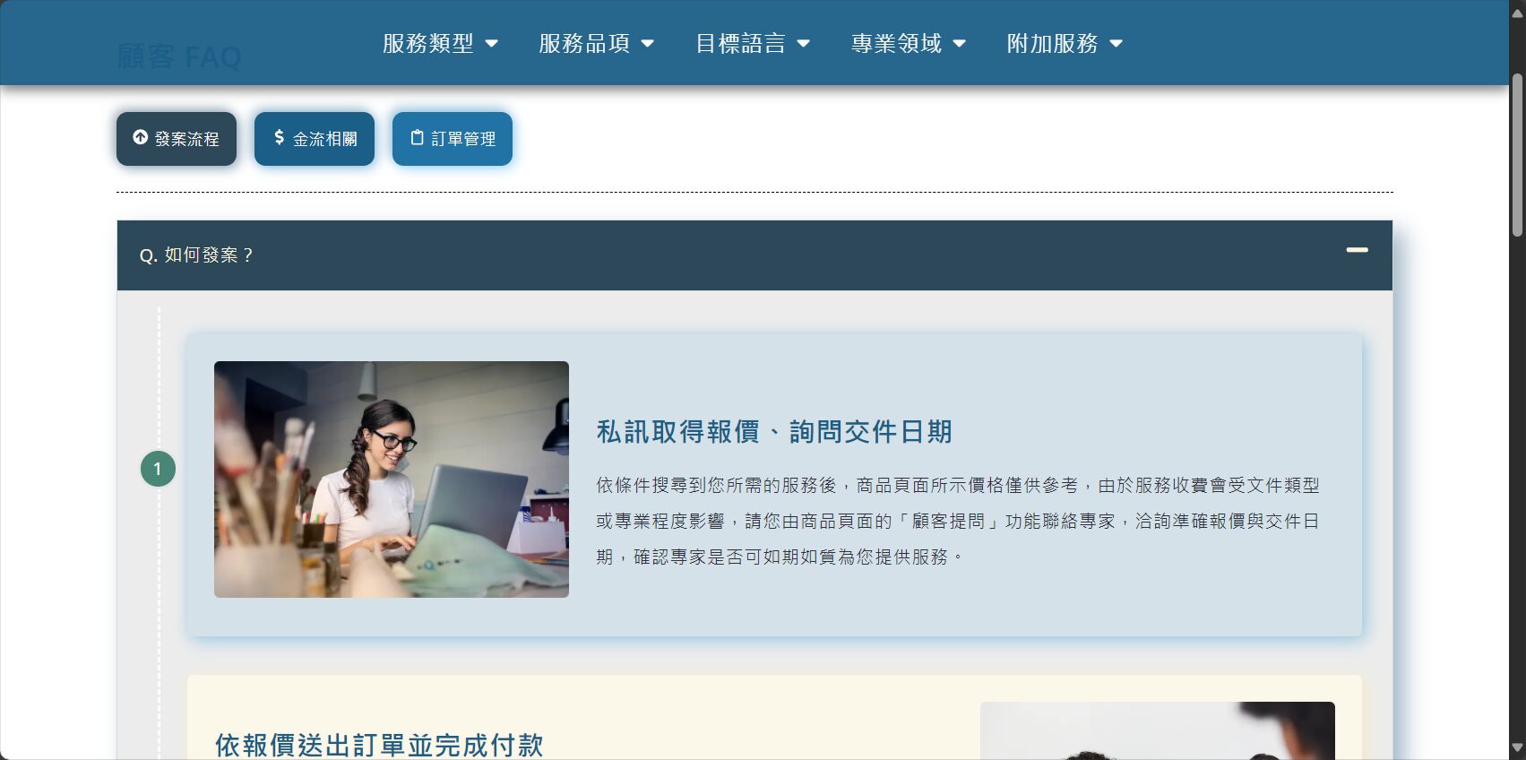 网站服务教程