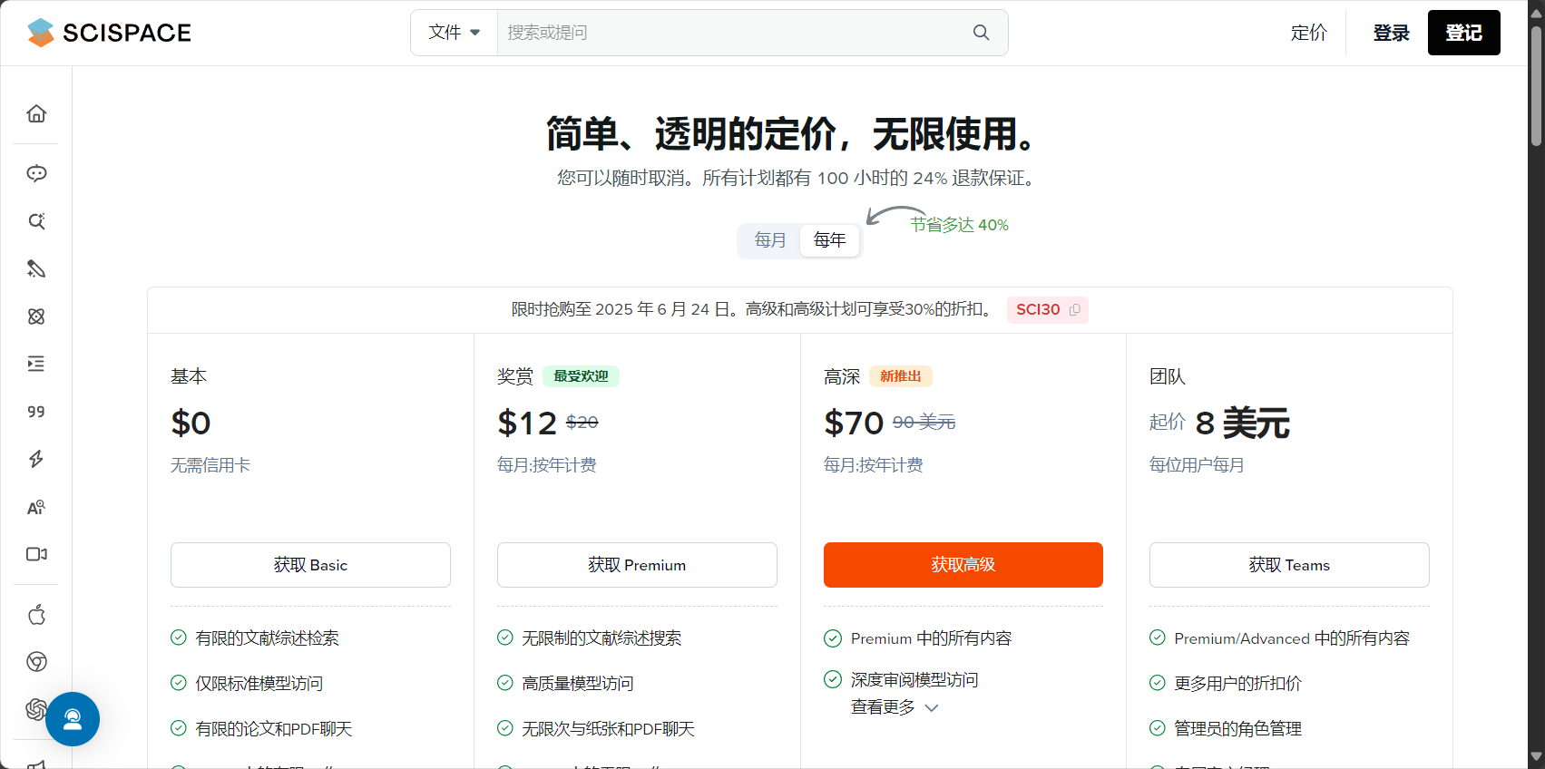 付费方案