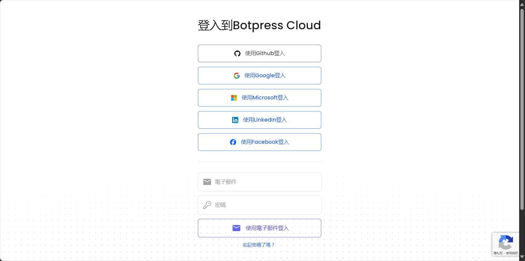 Botpress注册登录