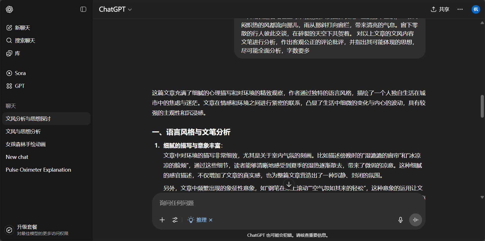 复杂的文章分析