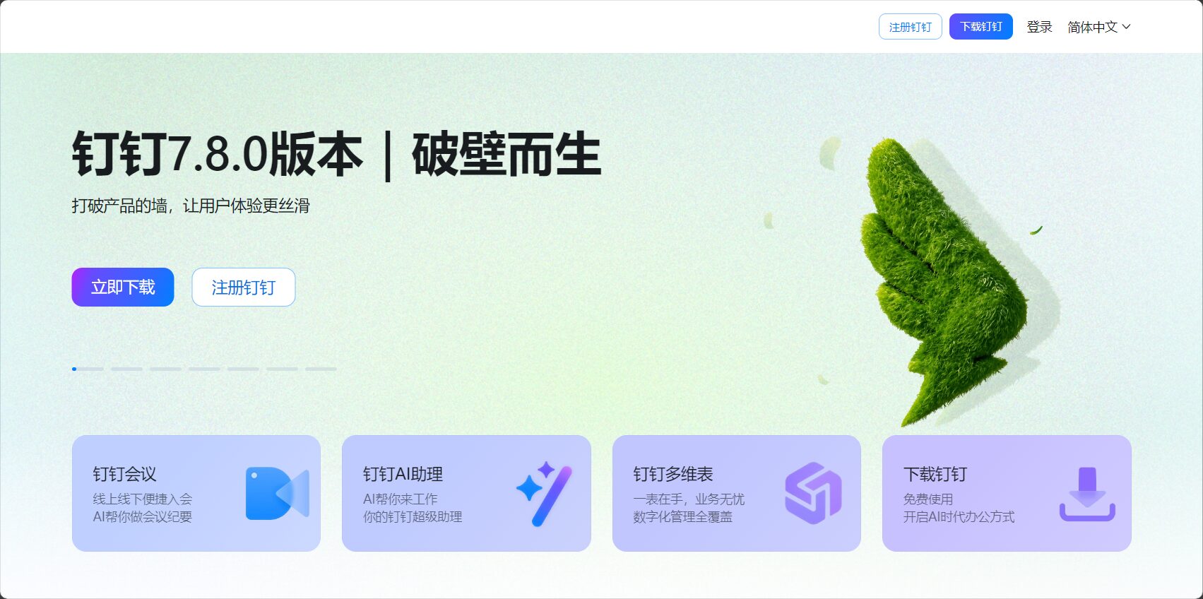 钉钉官网