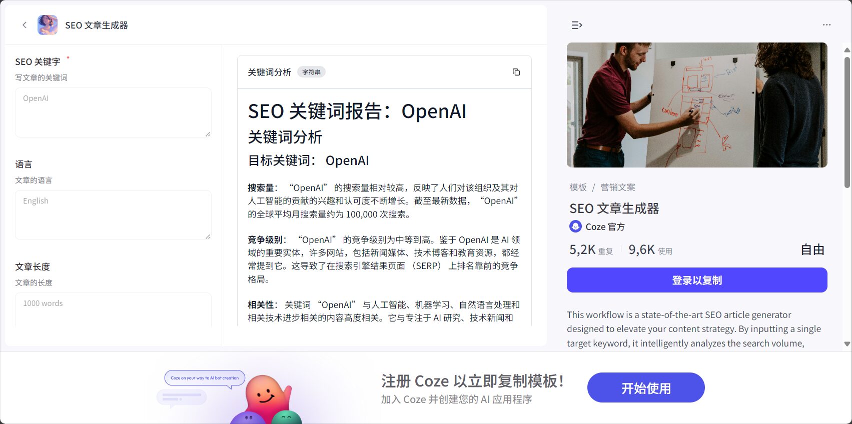 seo文章生成