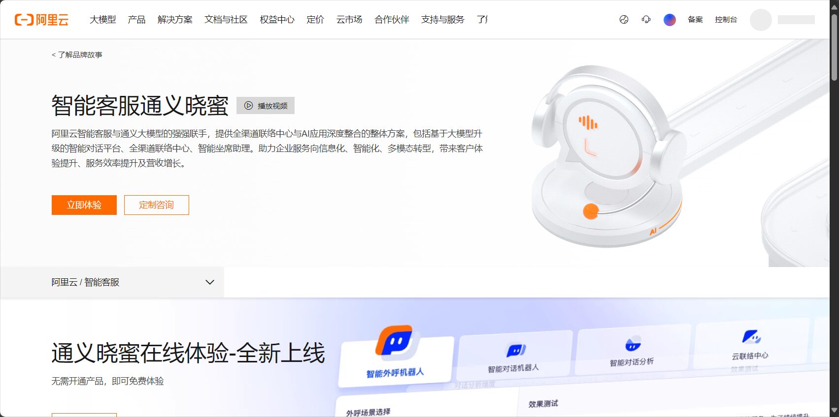 阿里云智能客服界面