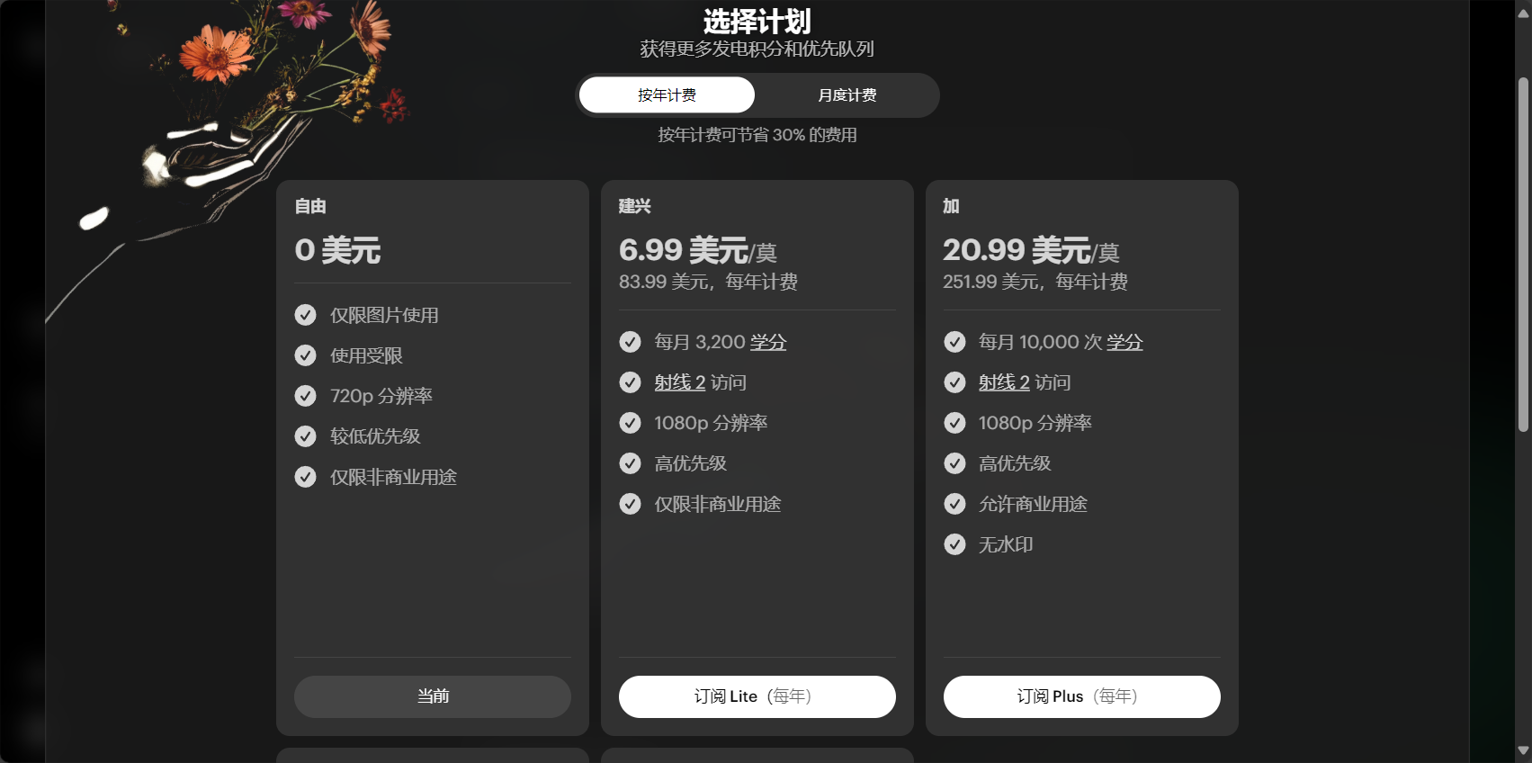 luma ai付费方案