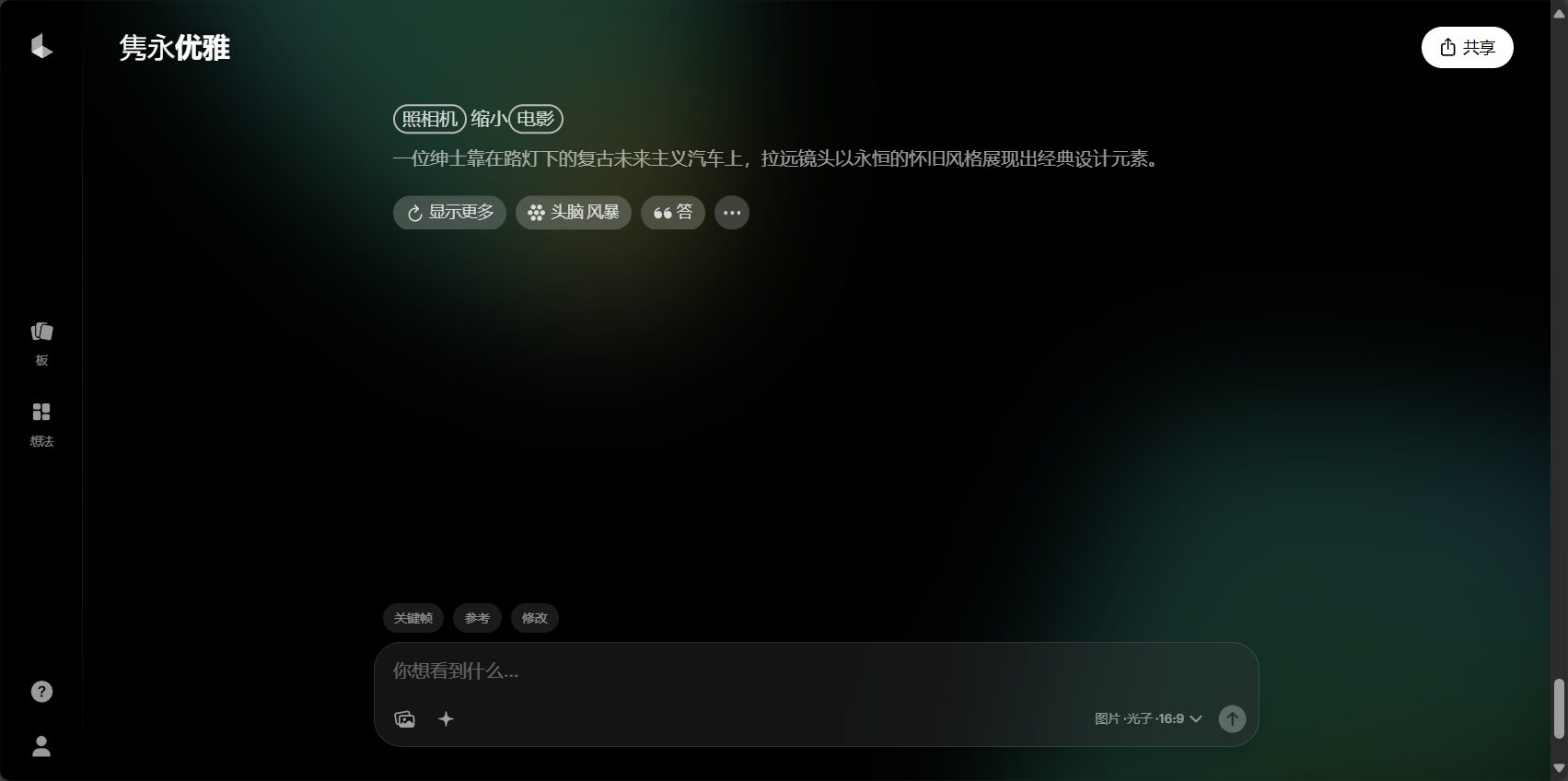 灵感生成