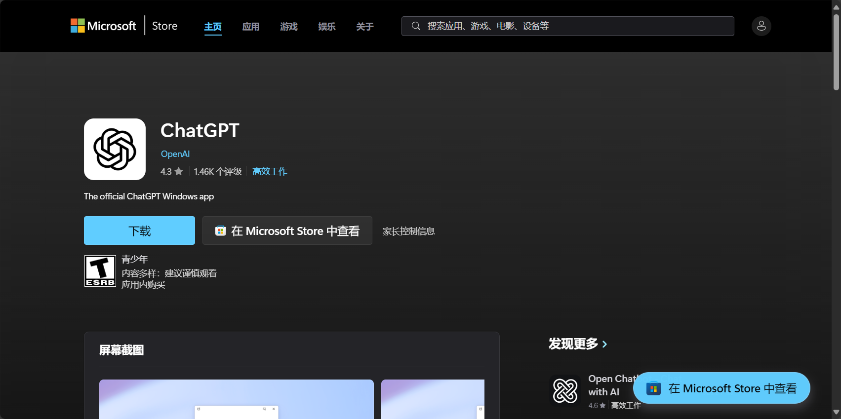 Windows系统安装ChatGPT步骤