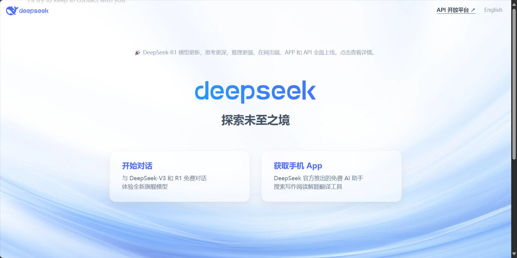 deepseek官网