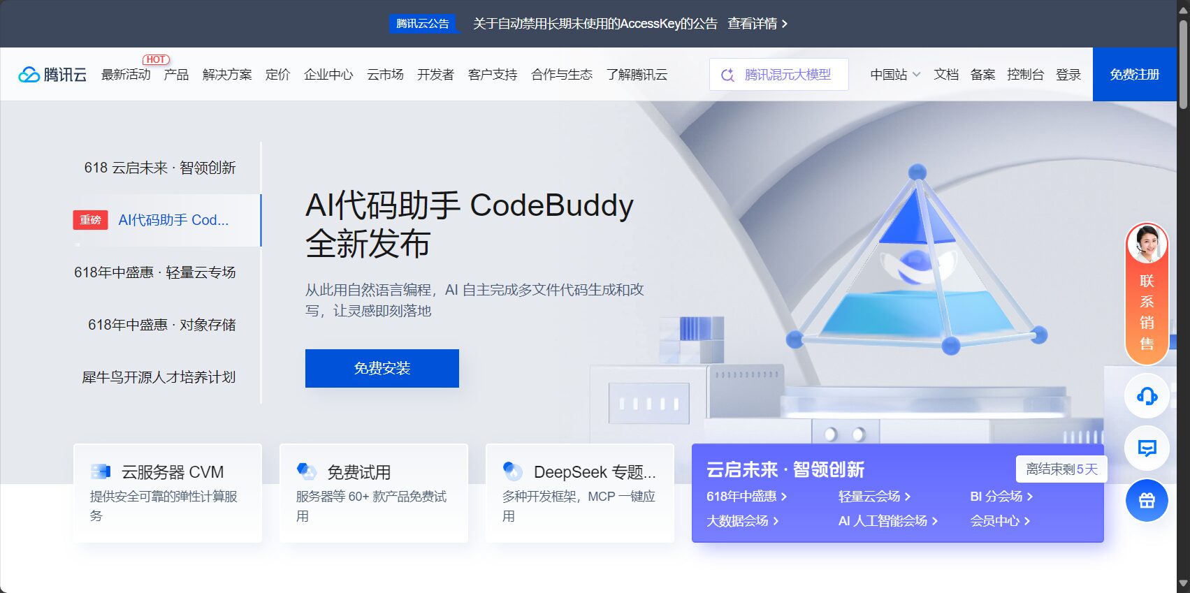 腾讯优图AI平台截图