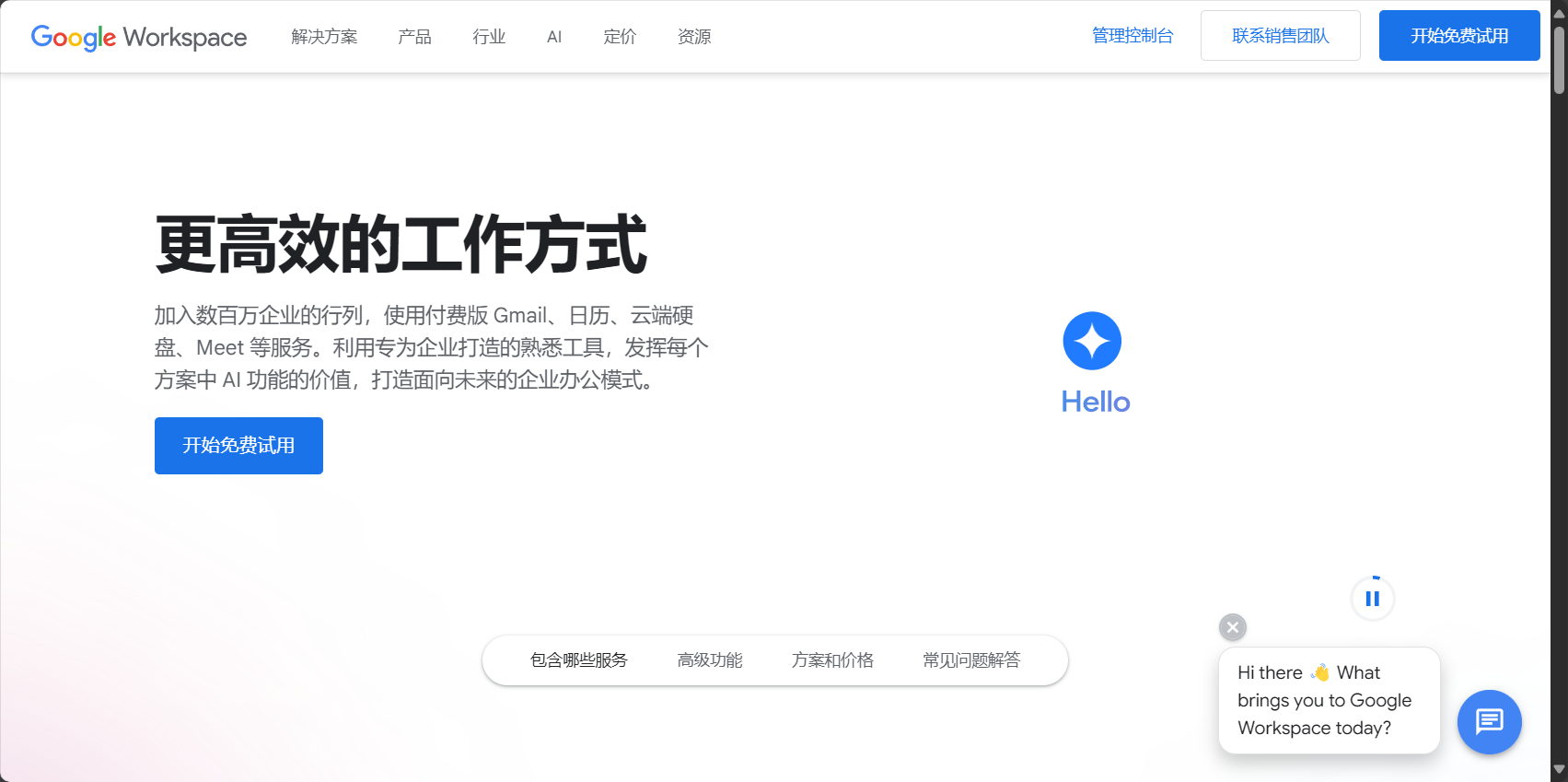 Google Workspace 官网
