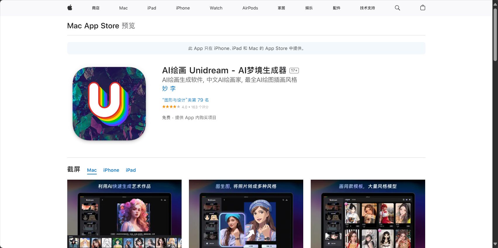 Unidream AI绘画主界面