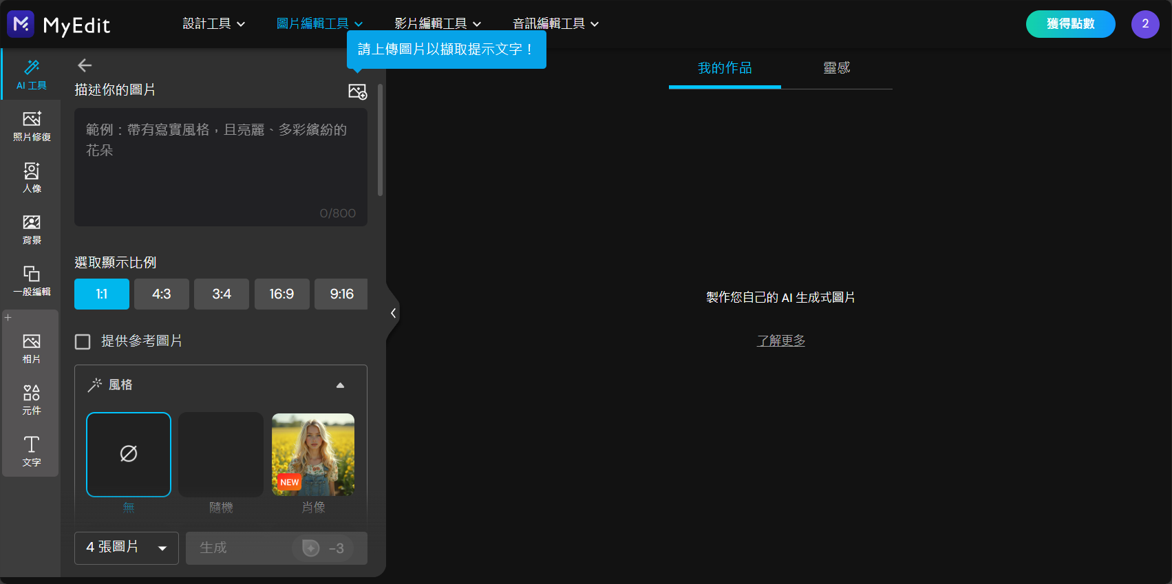 MyEdit中文界面操作