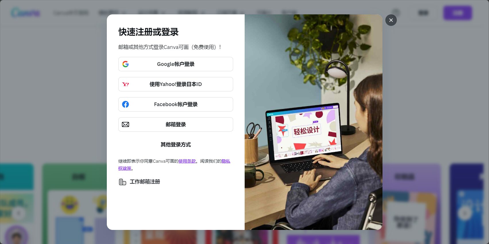 canva ai登录界面