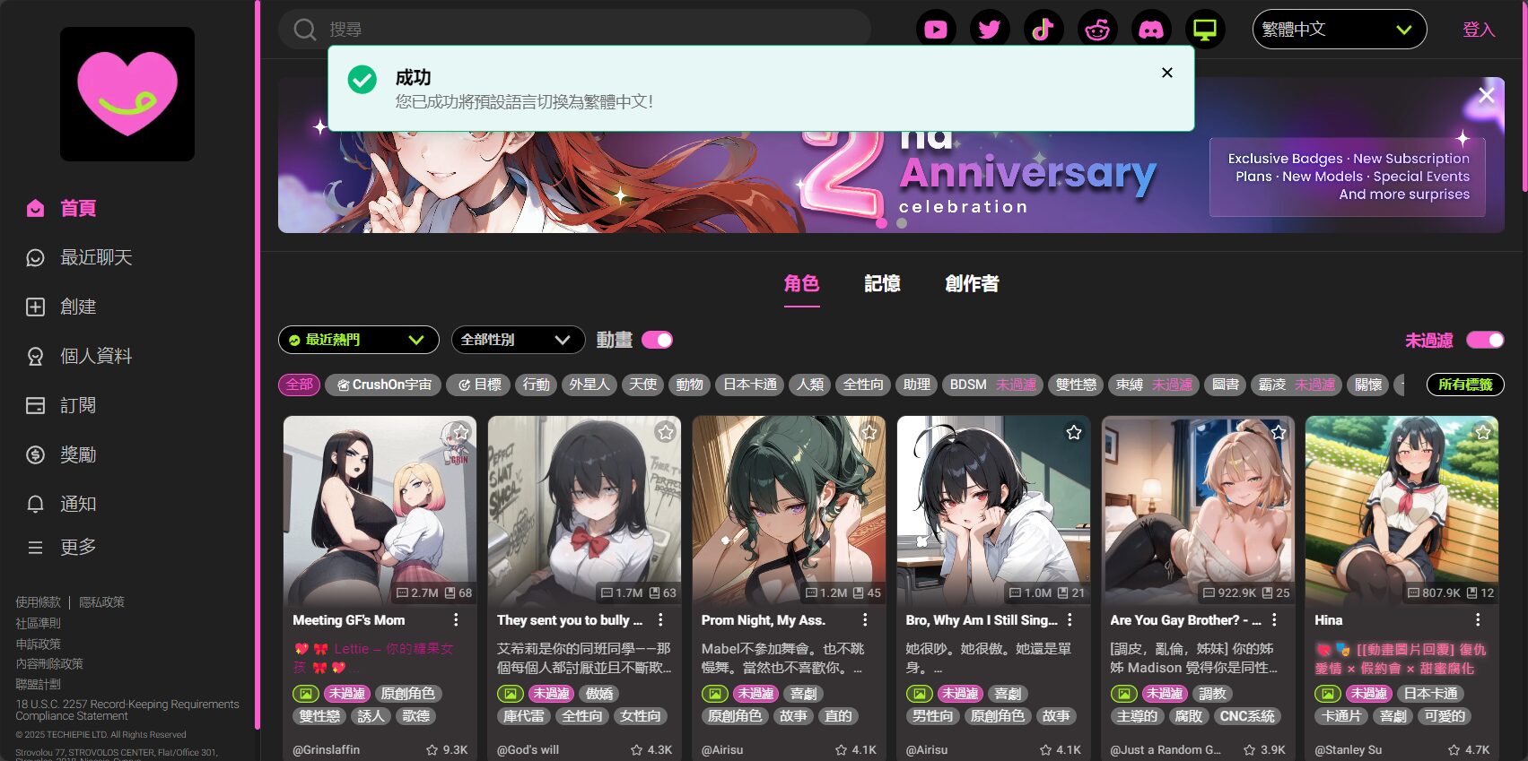 ai角色扮演