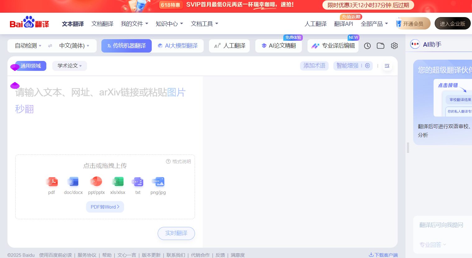 翻译功能界面