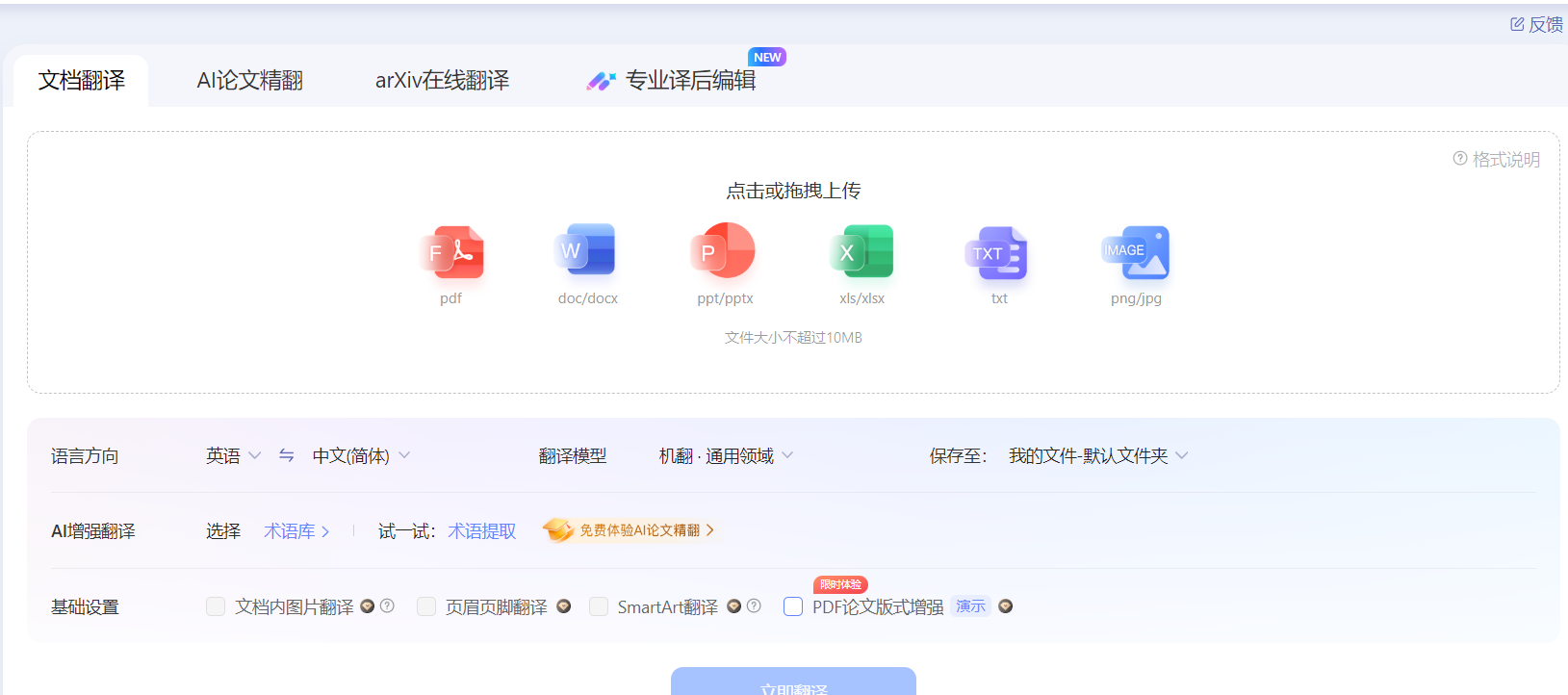 文档翻译服务