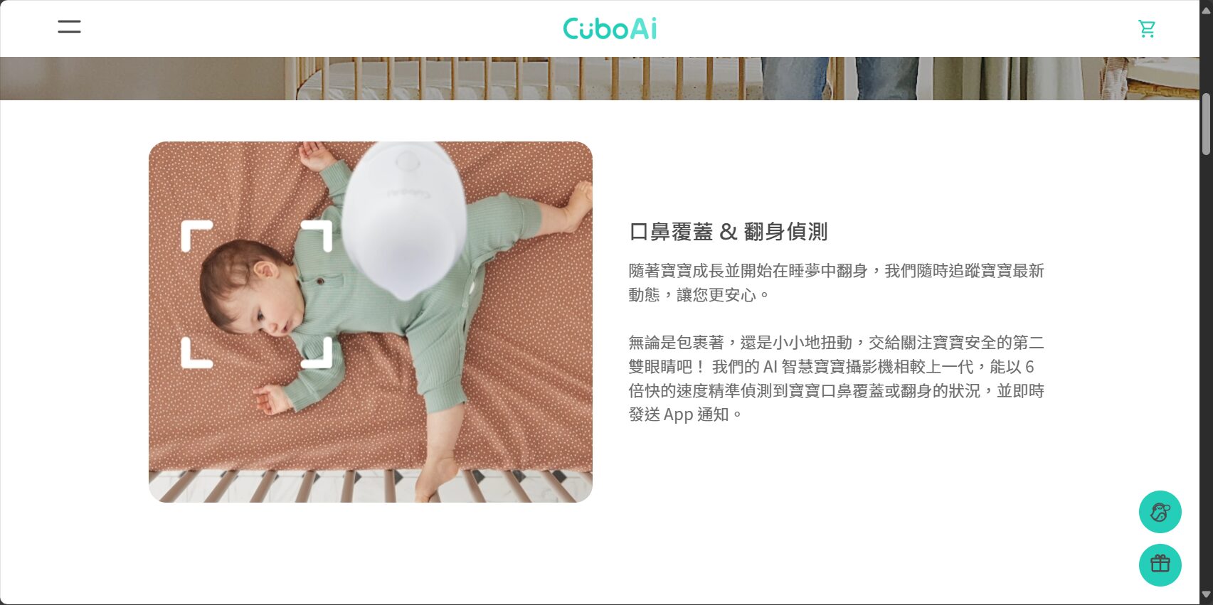 婴儿检测