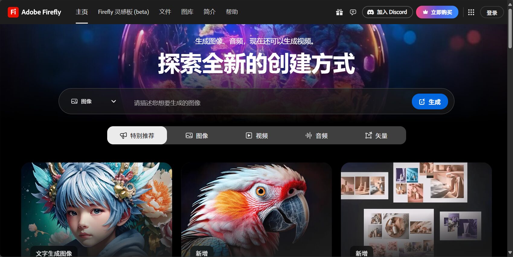 Adobe Firefly
