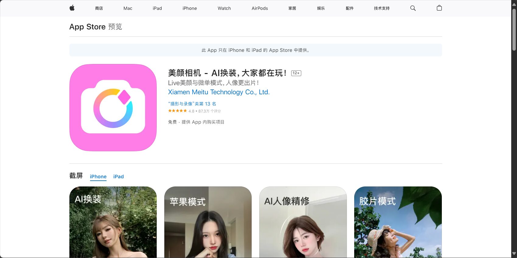 美颜相机界面