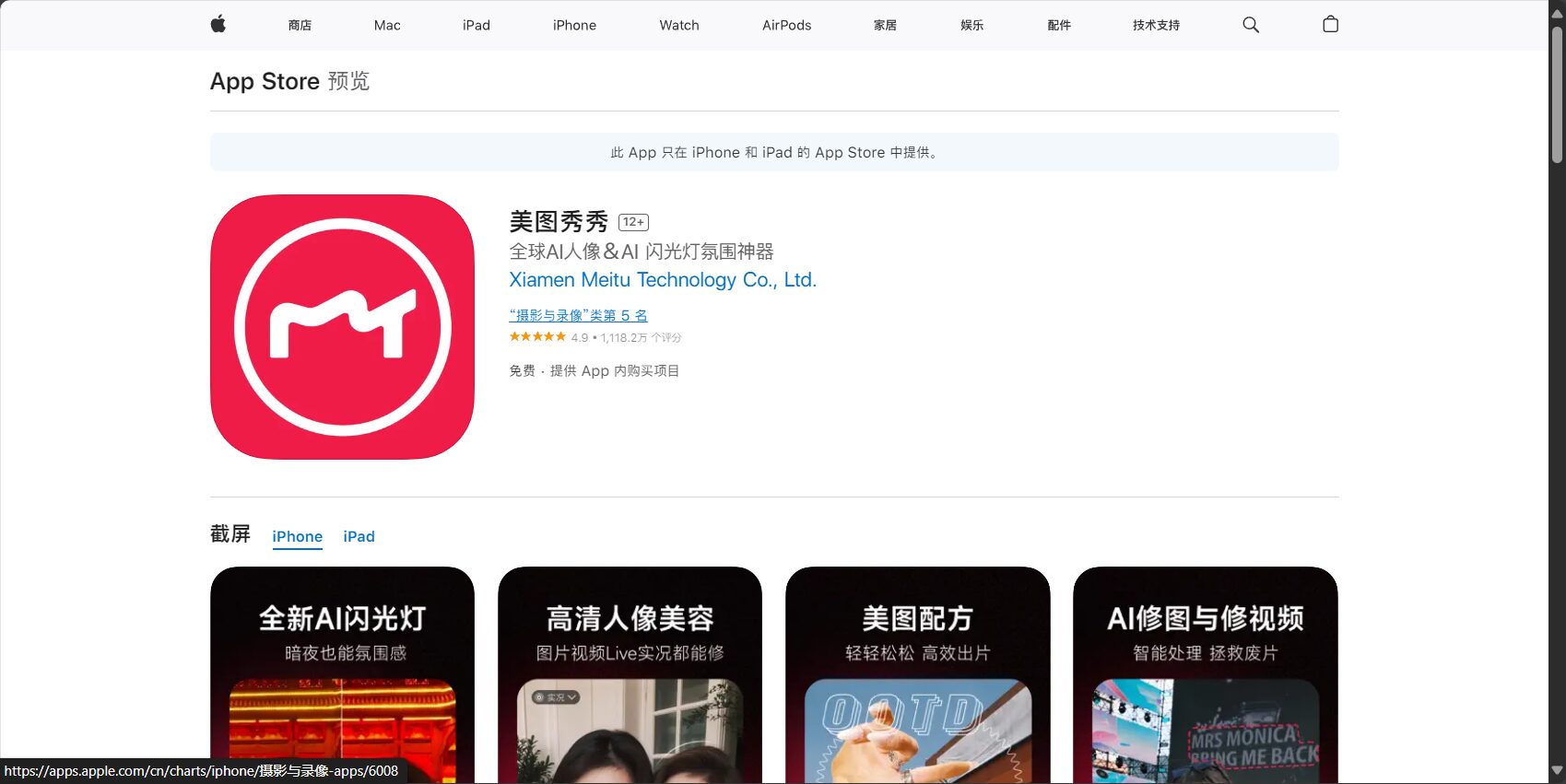 美图秀秀下载
