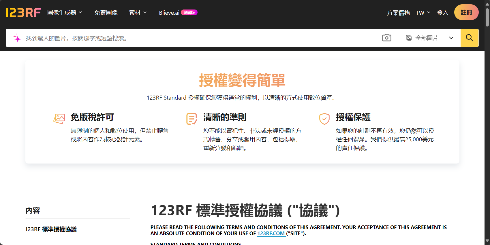 授权标准说明