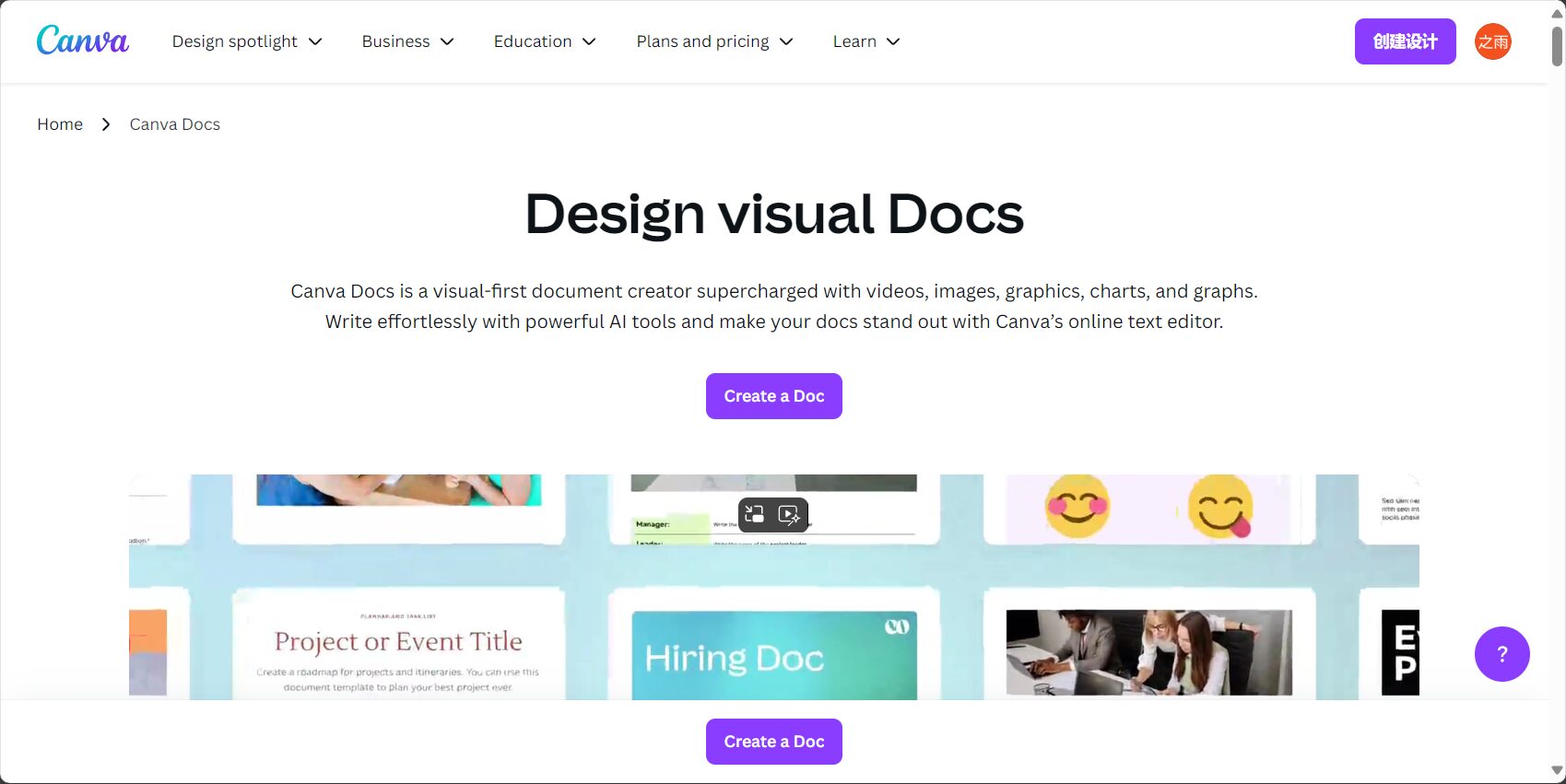 Canva Docs界面