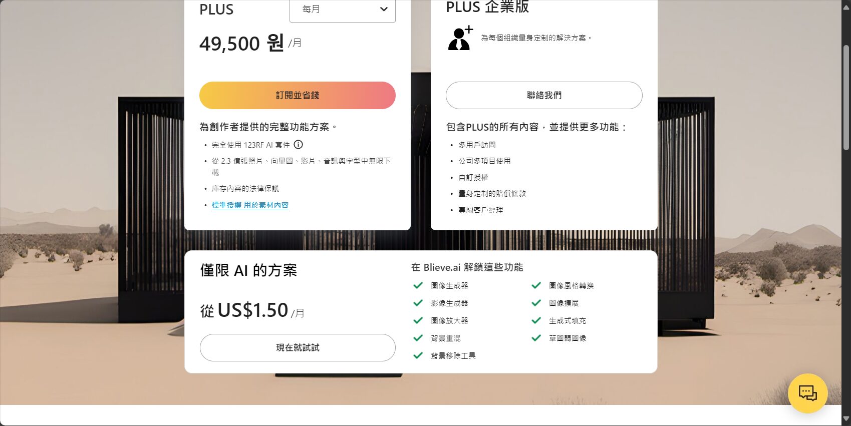 付费方案