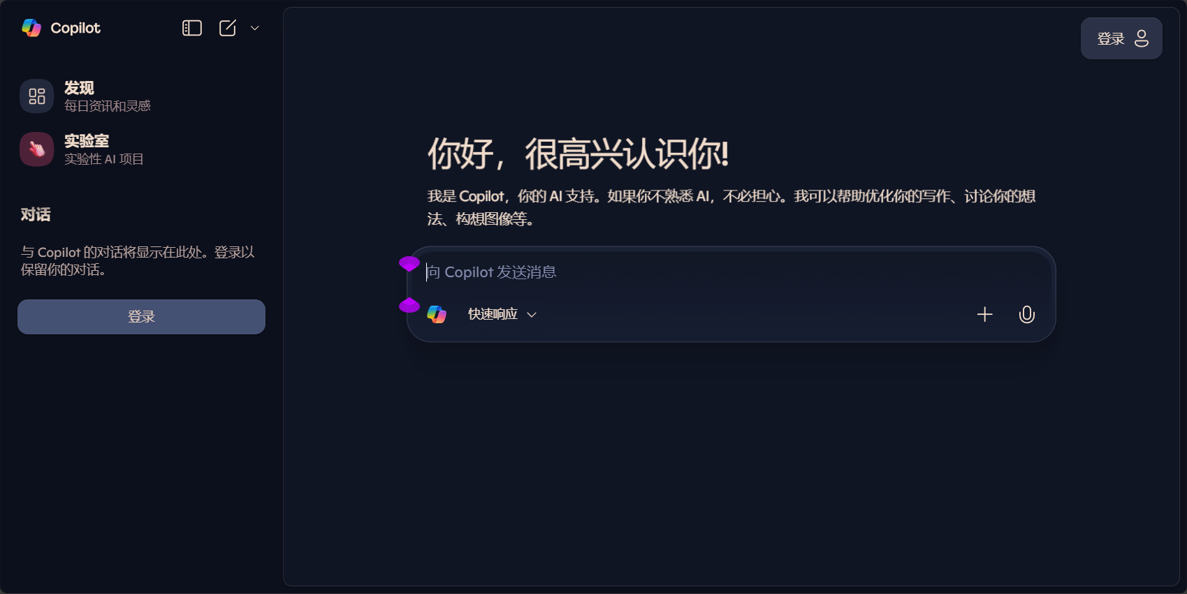 Copilot Word AI自动排版