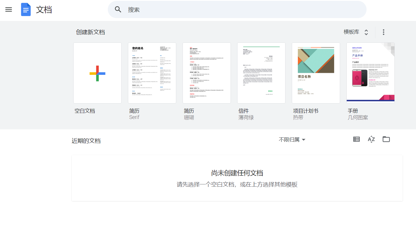 Google Docs AI排版界面