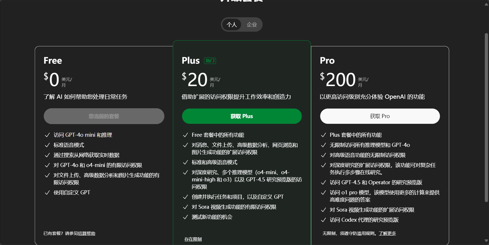 付费方案