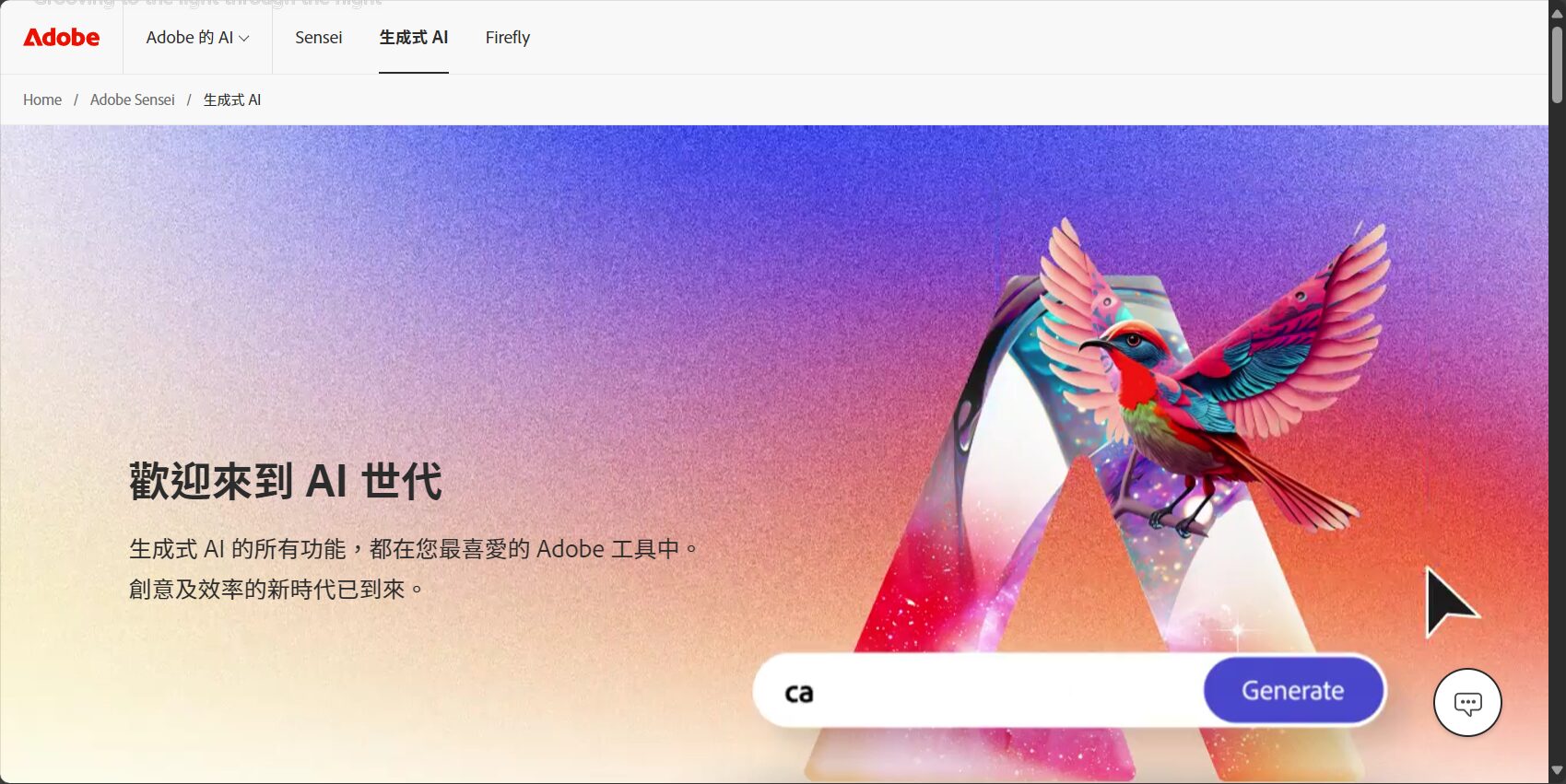 Adobe Firefly官网
