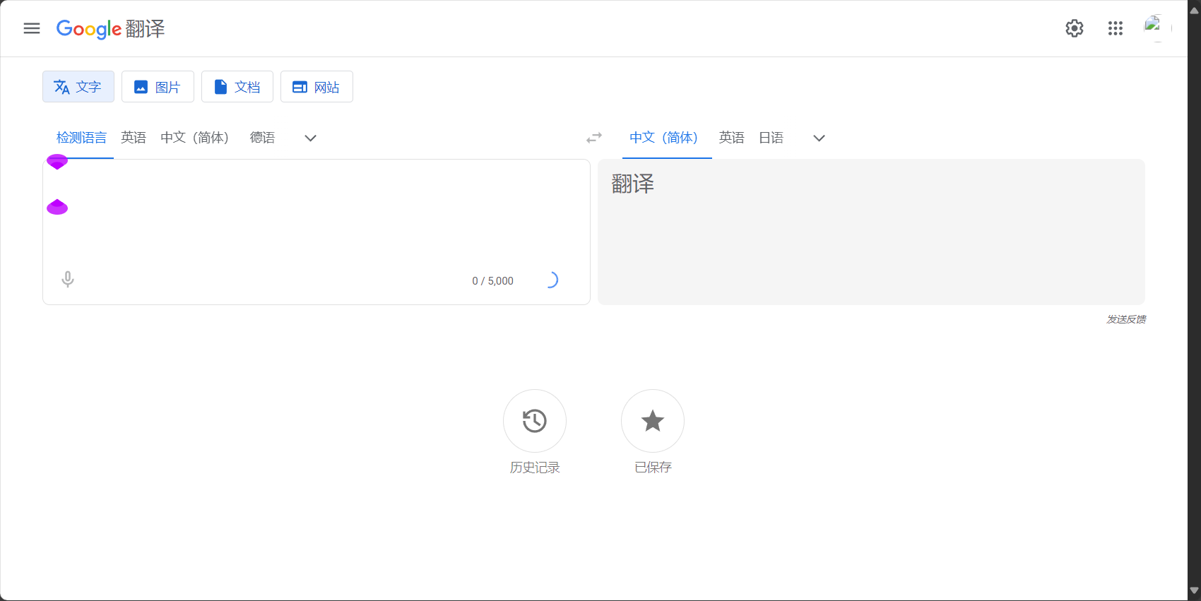 谷歌翻译